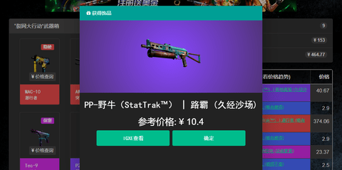 CSGO开箱模拟器网页版