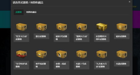 CSGO开箱模拟器网页版下载