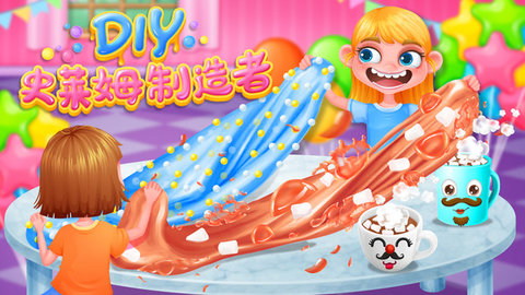 DIY史莱姆制造者下载