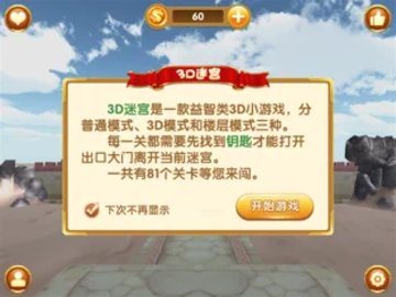 3d迷宫小女孩版