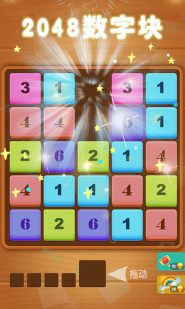 2048数字块下载
