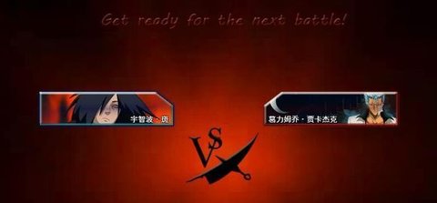 5dplay死神vs火影3.2无限连招版下载