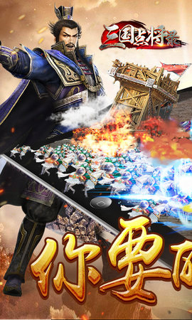 910三国点将录下载