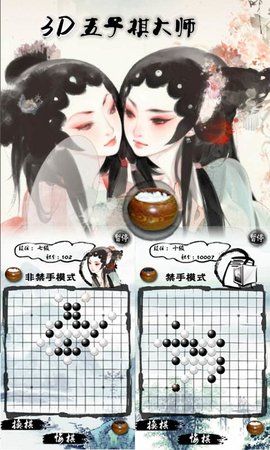 3d五子棋手机版下载