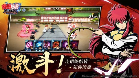 DeNA幽游白书武术会下载