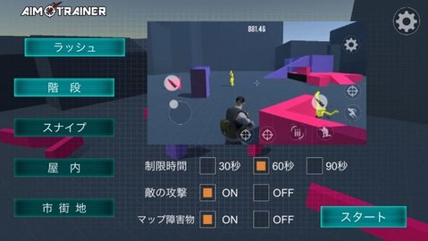 aimtrainer手机版下载