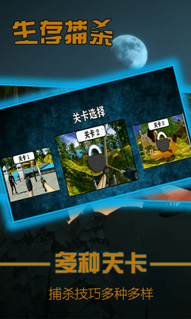 3D模拟生存捕杀野外逃亡下载