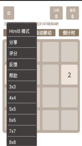 2048单机中文版