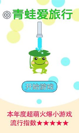 4399青蛙爱旅行下载