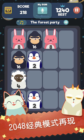 2048合成大师去广告版下载