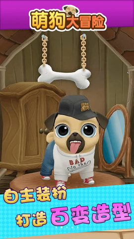 3D萌狗大冒险下载