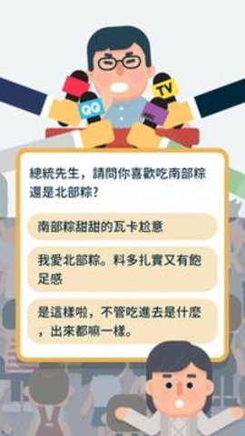 2020大总统决战倒数下载