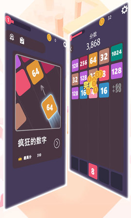 2048消消大作战手机版