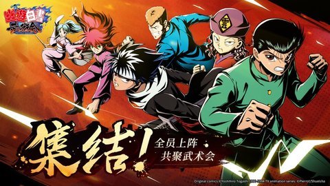 DeNA幽游白书武术会下载