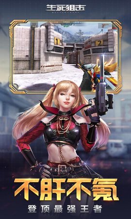 4399生死狙击六一福利版下载