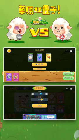 4399羊羊保卫战下载