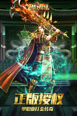 9377手游龙皇传说曾志伟版下载