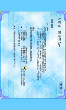 4399星猫大富翁无敌破解版下载