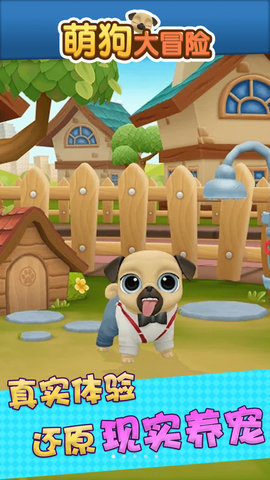 3D萌狗大冒险下载