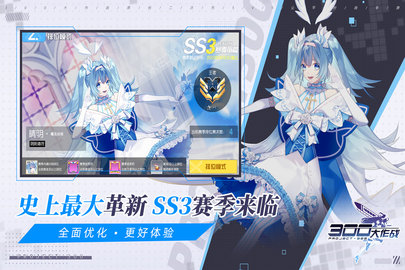 300大作战体验服2.0