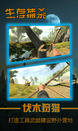 3D模拟生存捕杀野外逃亡下载