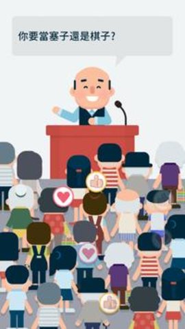 2020大总统决战倒数下载