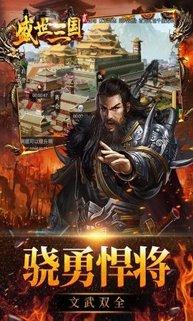 360盛世三国心动手机版