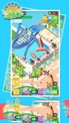 2020模拟游乐园下载