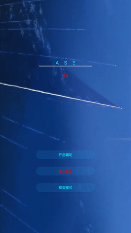 ASE逃跑辅助程序下载