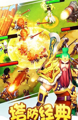 3366塔防三国志下载