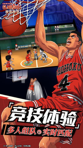 DeNA正版授权SLAM DUNK破解版下载