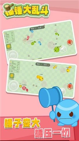 4399锤锤大乱斗下载