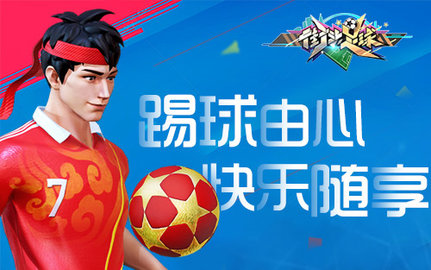 4V4街头足球首发版下载