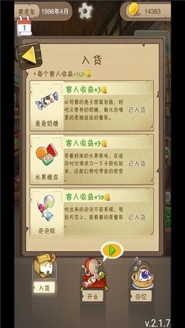 2020招财小卖部下载