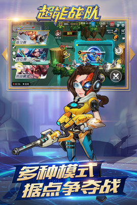 4399超能战队5V5下载