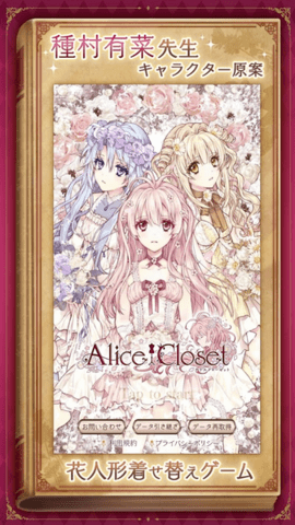 Alice Closet下载