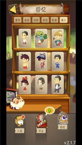 2020招财小卖部下载