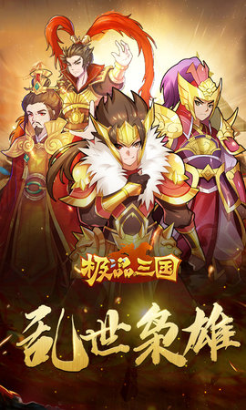 4399极品三国手机版下载