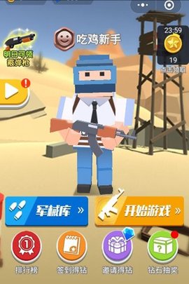 4399枪枪吃鸡下载