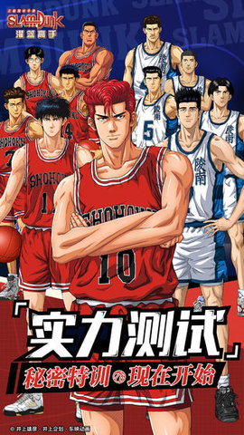 DeNA正版授权SLAM DUNK破解版下载