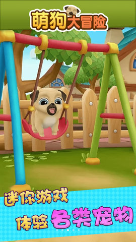 3D萌狗大冒险下载