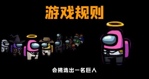 amongus巨人版下载