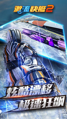 5577激流快艇2无限金币版下载