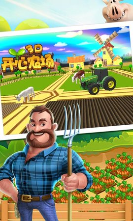 3D开心农场2020