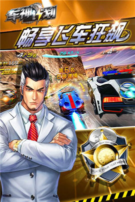 3D车神计划九游版