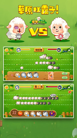 4399羊羊保卫战下载