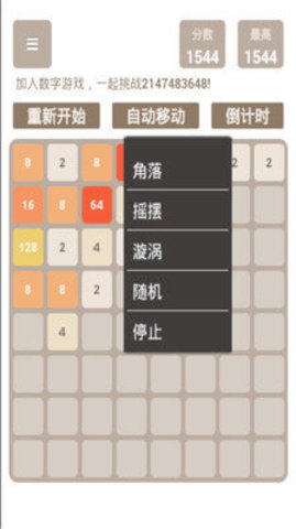 2048单机中文版下载