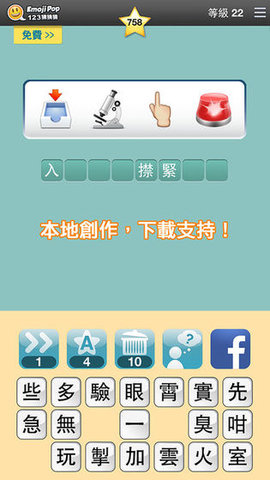 123猜猜猜香港版下载