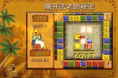 Brickshooter Egypt最新版下载