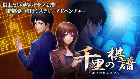 ADV千里的棋谱：现代将棋推理手机移植版下载